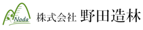 株式会社野田造林